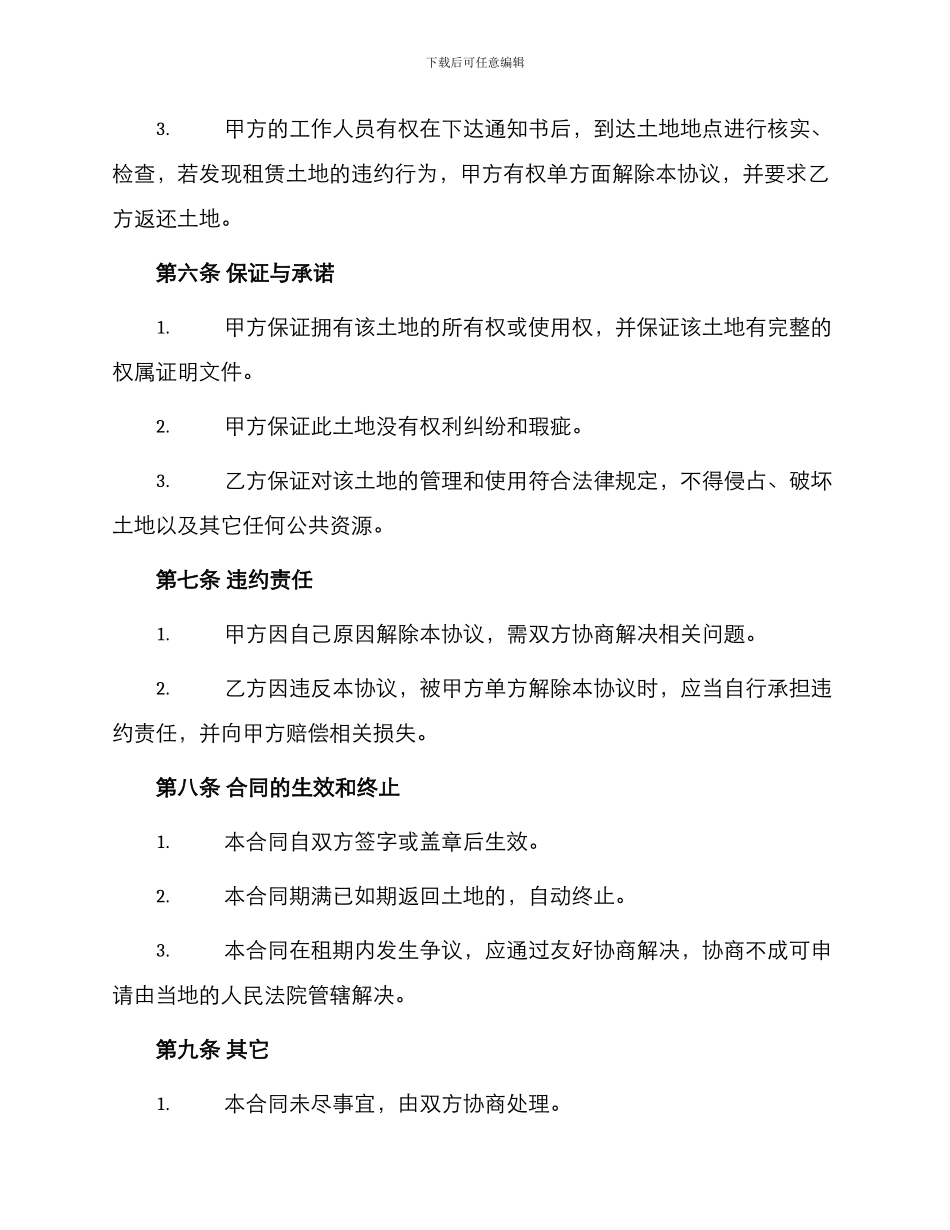 土地租赁协议合同_第3页