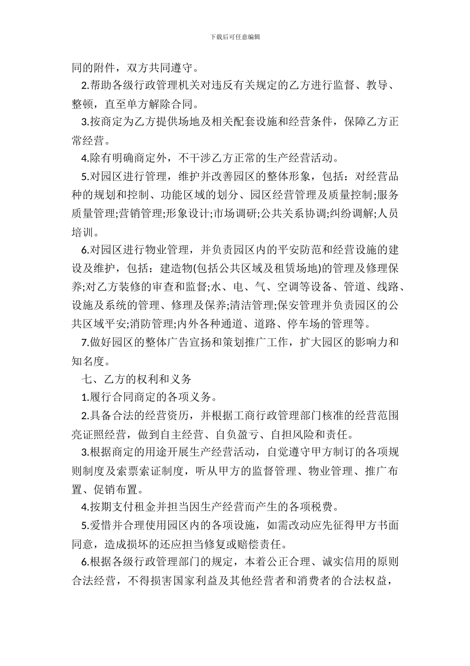 土地租赁协议合同书范本_第3页