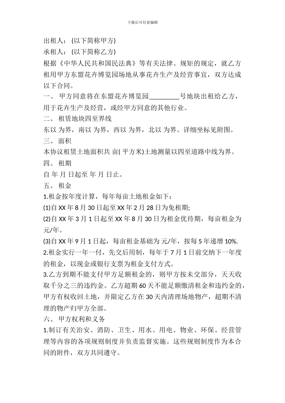土地租赁协议合同书_第2页