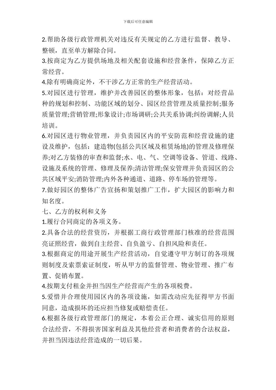 土地租赁协议合同书_第3页