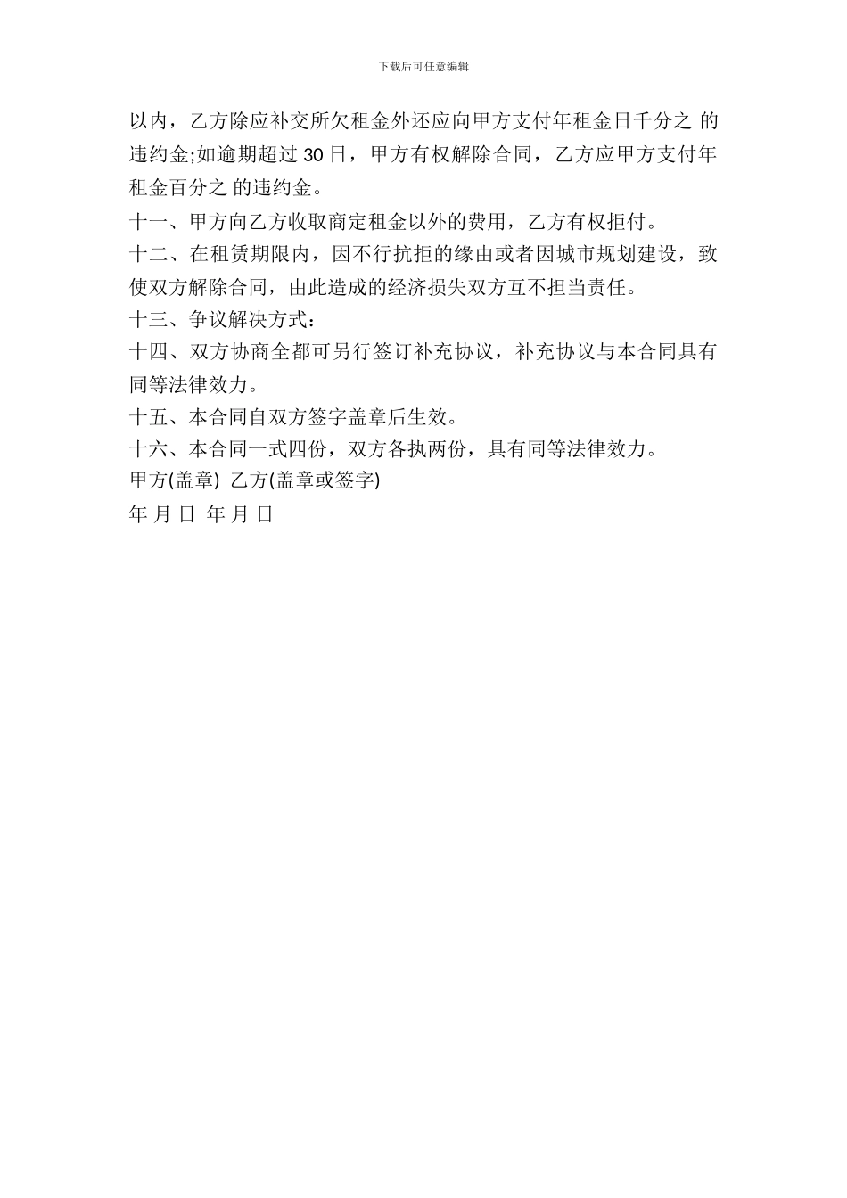 土地租赁协议合同_第3页