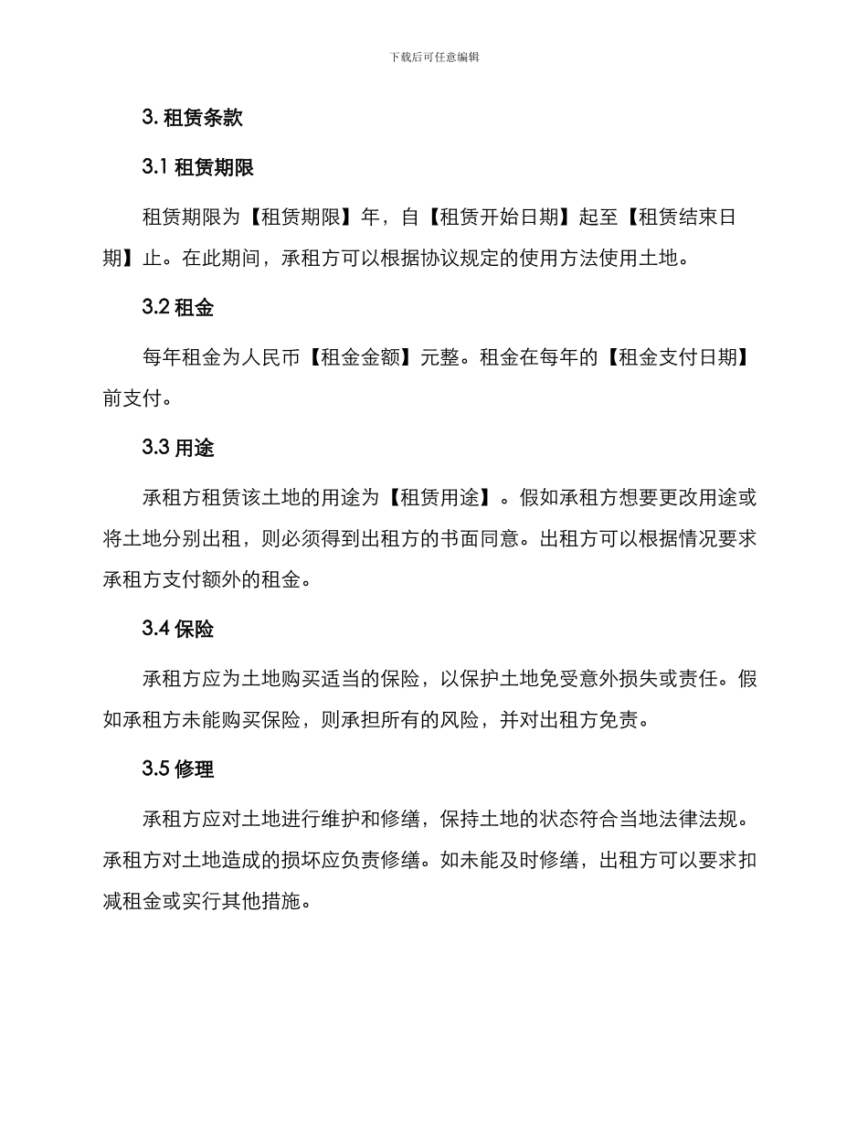 土地租赁协议标准_第2页