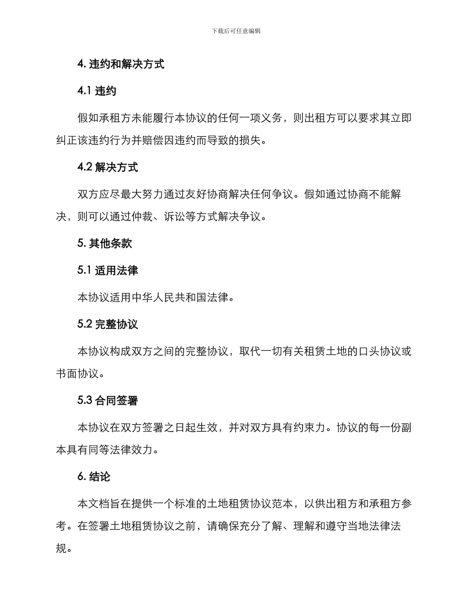 土地租赁协议标准_第3页