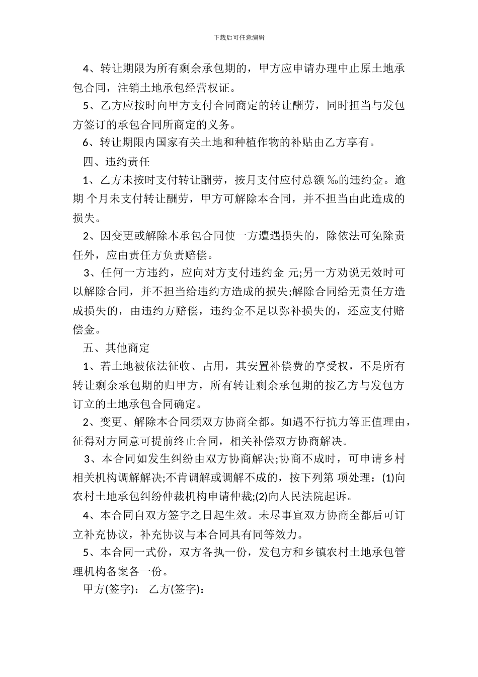 土地流转示范合同之三：转让承包土地合同_第3页