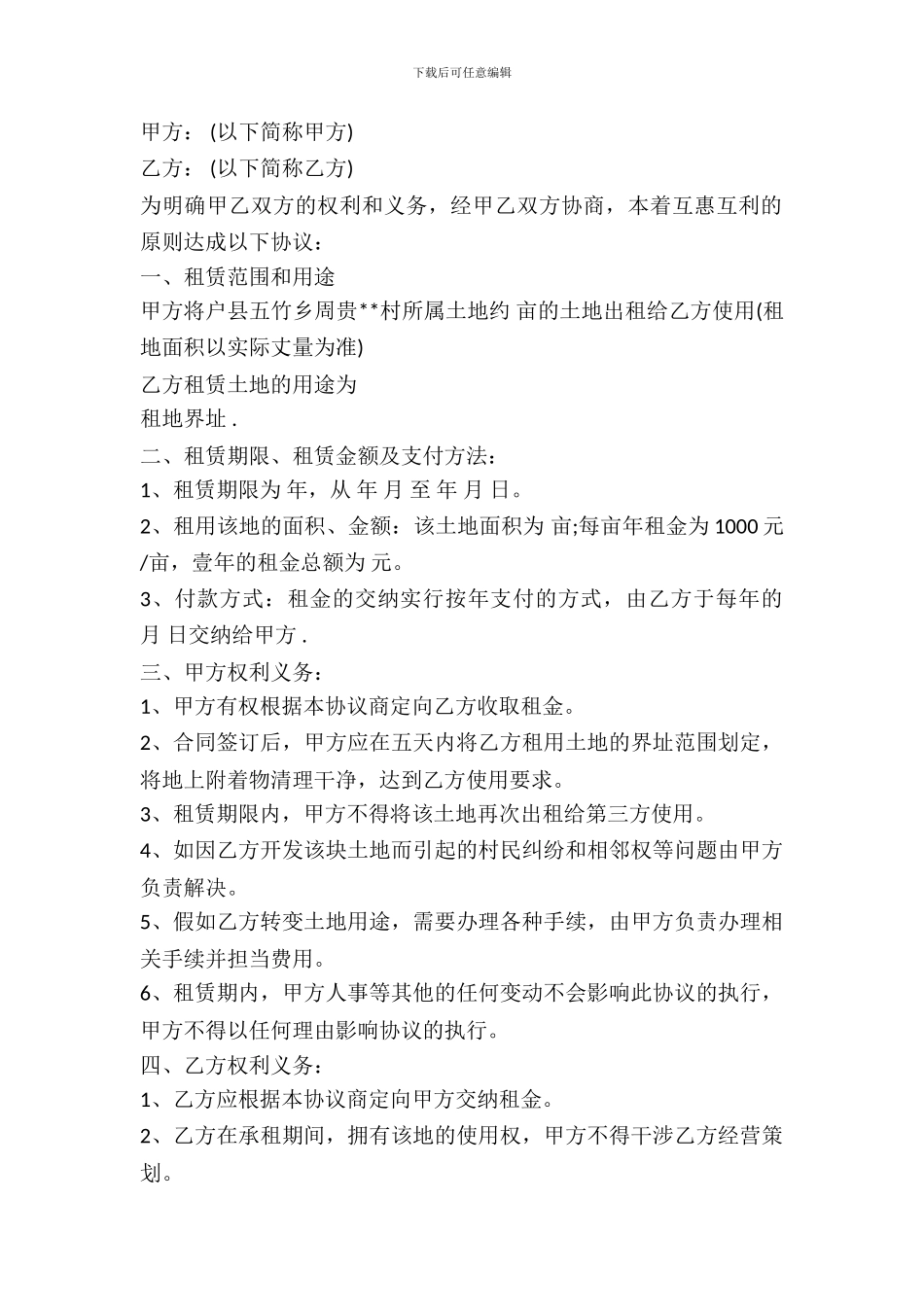 土地租赁协议模板_第2页