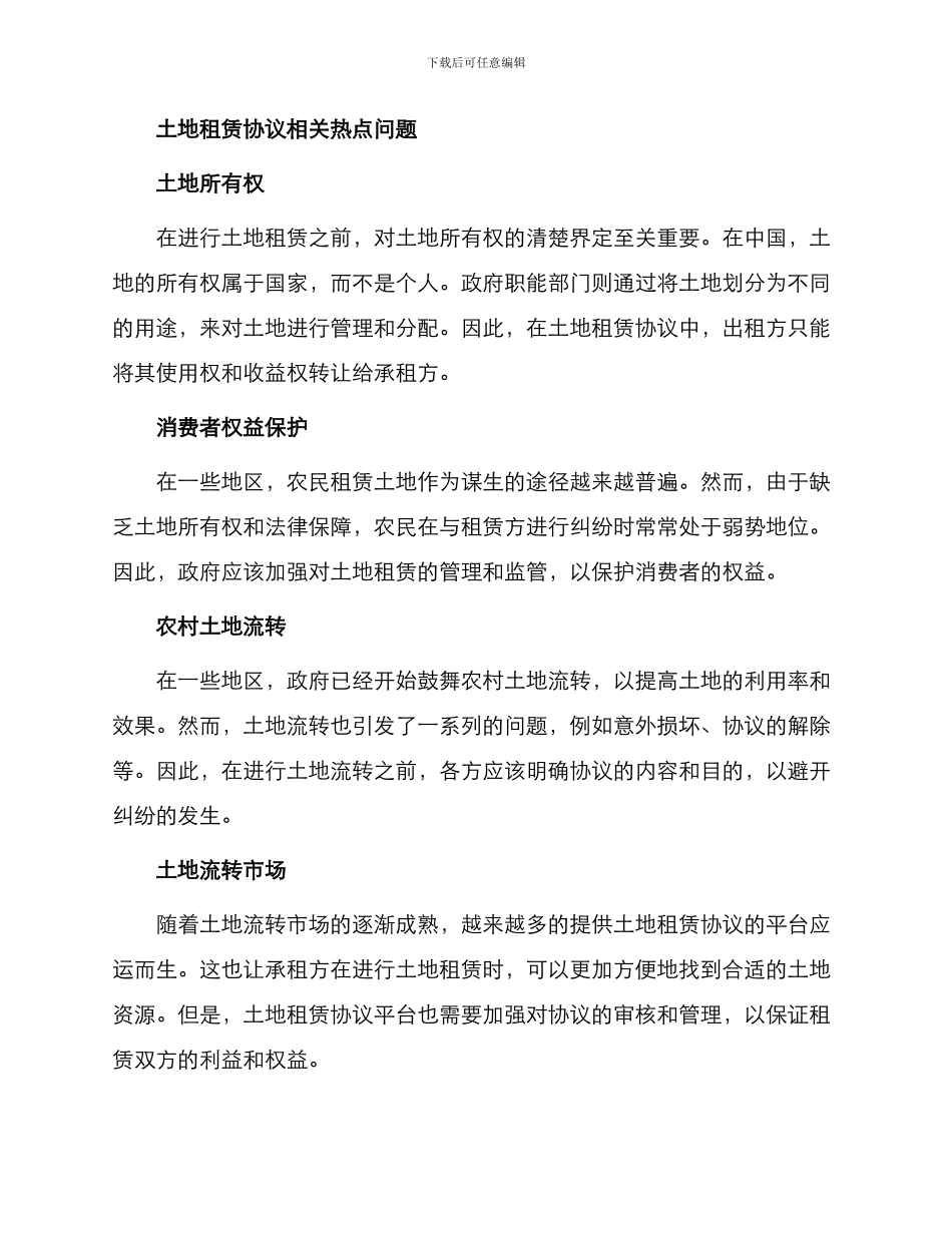 土地租赁协议热门_第2页