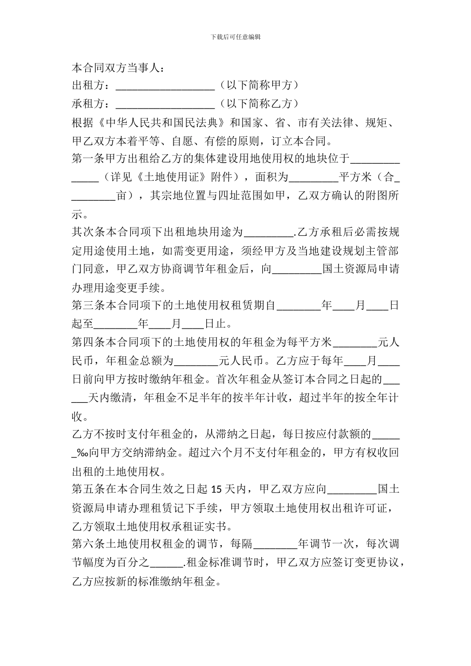 土地流转租赁合同_第2页