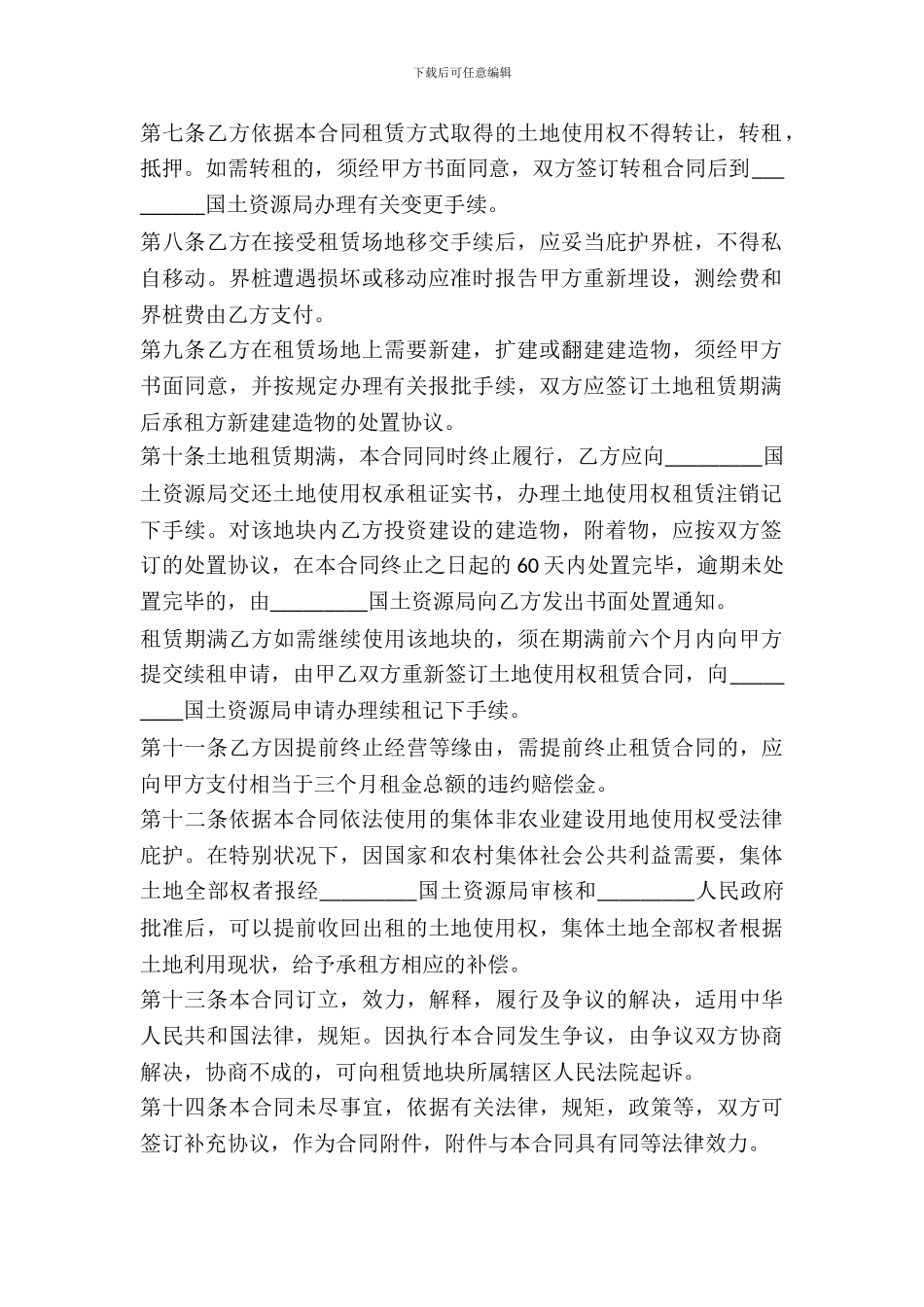土地流转租赁合同_第3页
