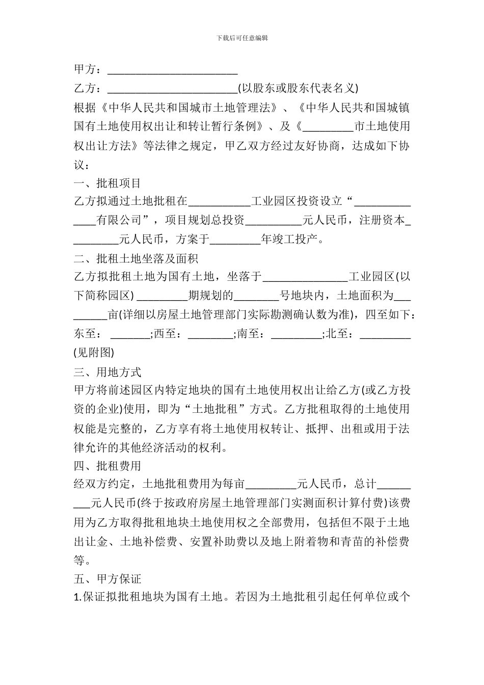 土地租赁协议模版_第2页