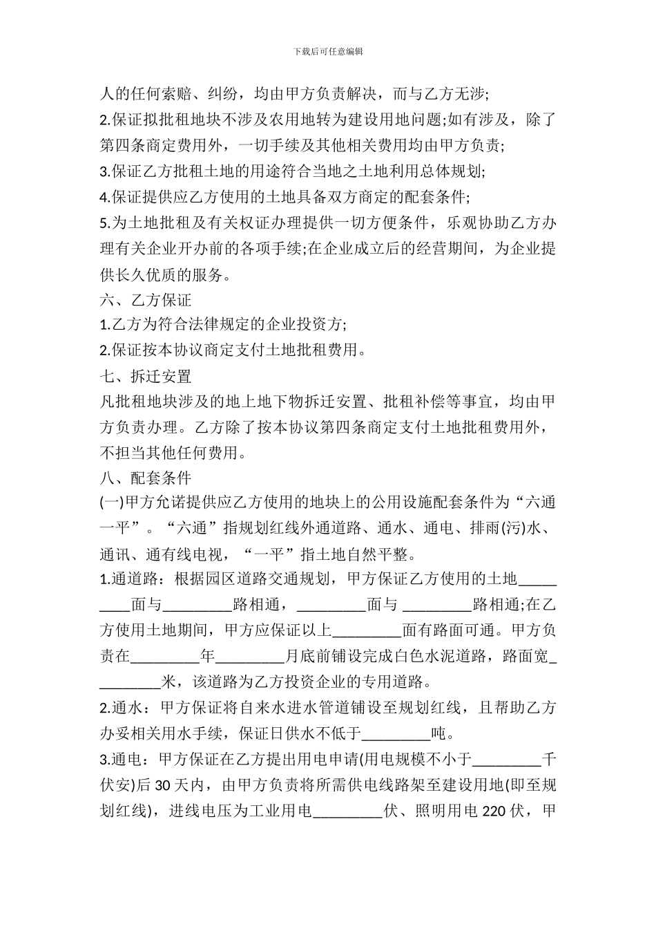 土地租赁协议模版_第3页