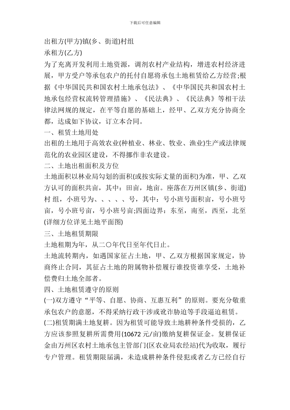 土地租赁协议范文_第2页