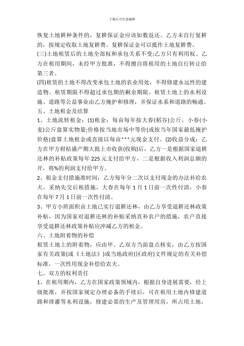 土地租赁协议范文_第3页