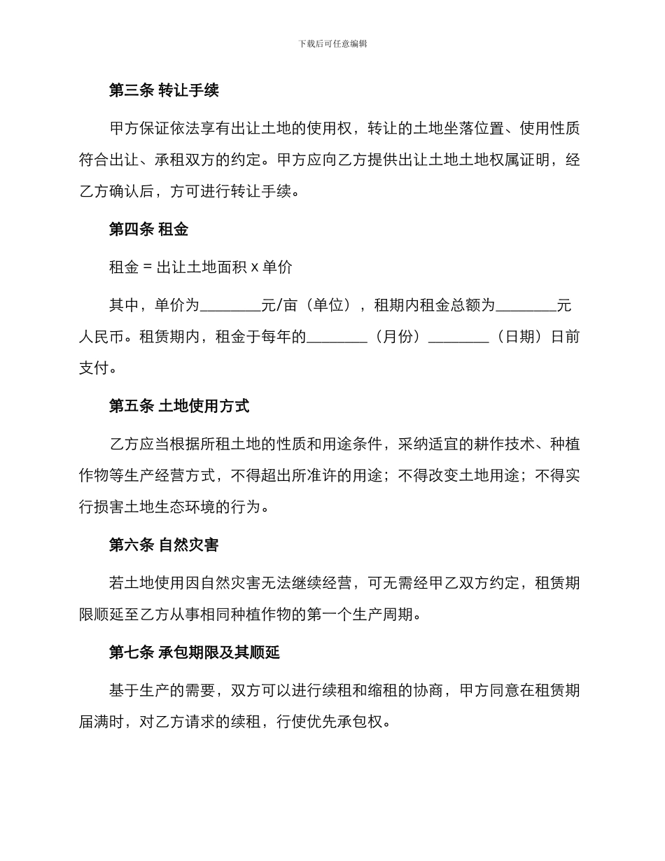 土地流转经营合同书_第2页