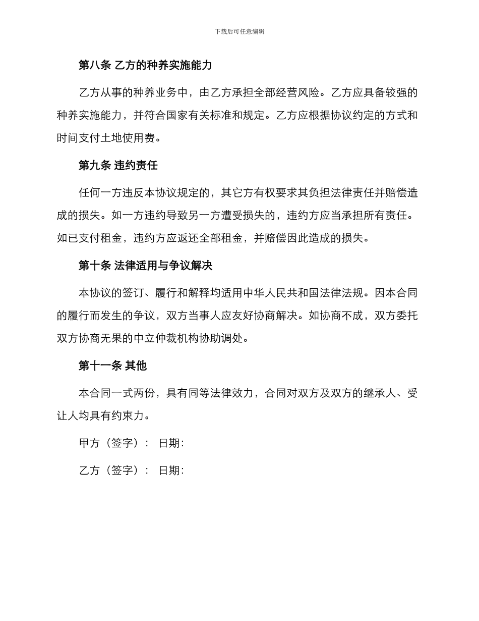 土地流转经营合同书_第3页