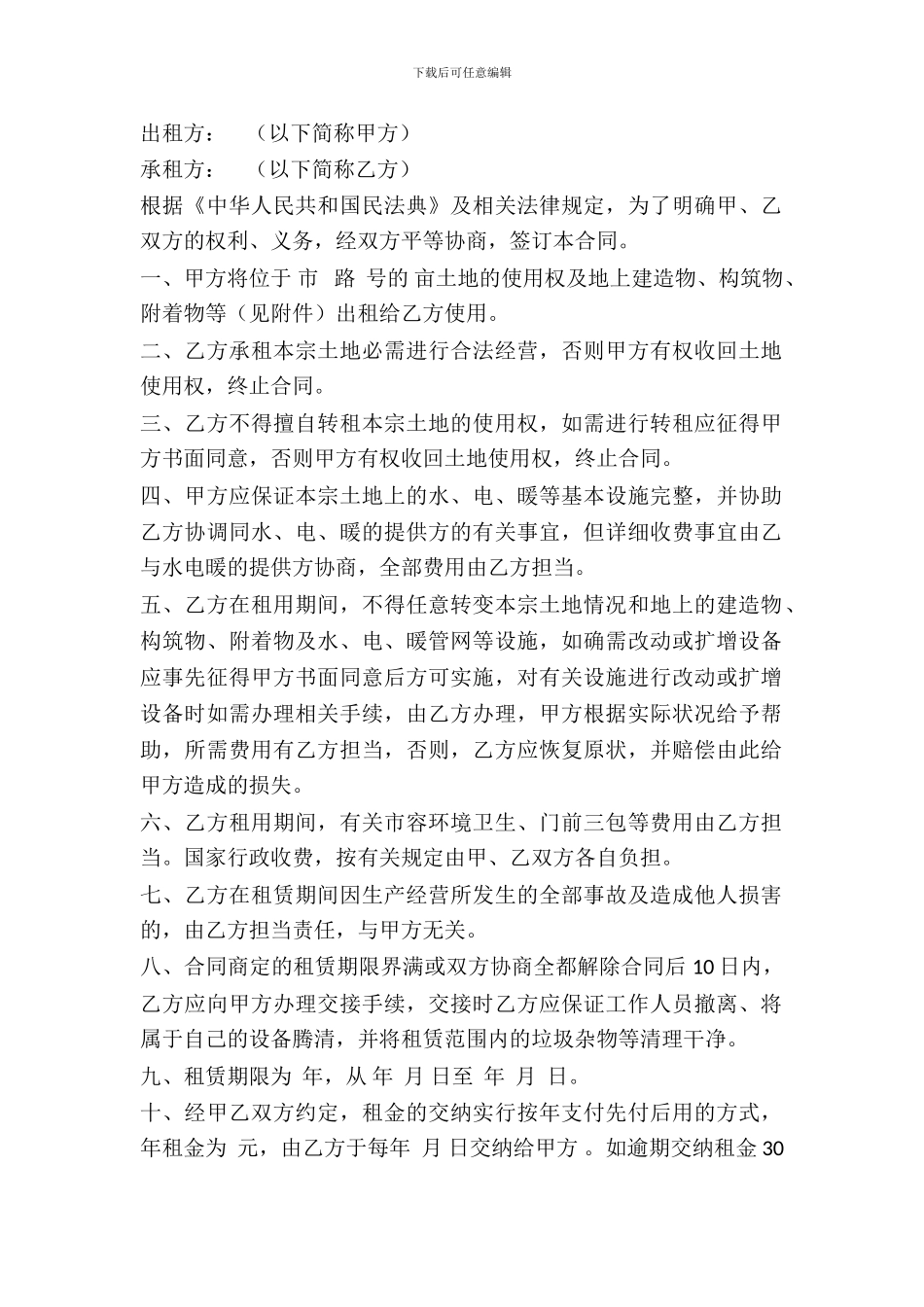 土地租赁合同(样式三)_第2页