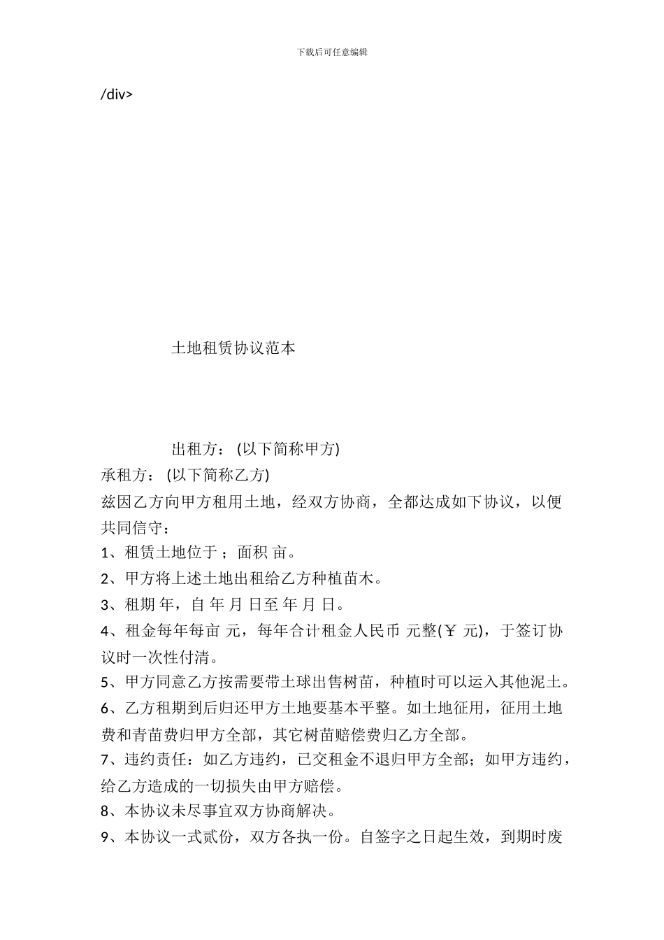 土地租赁协议范本---房产地产-_第2页
