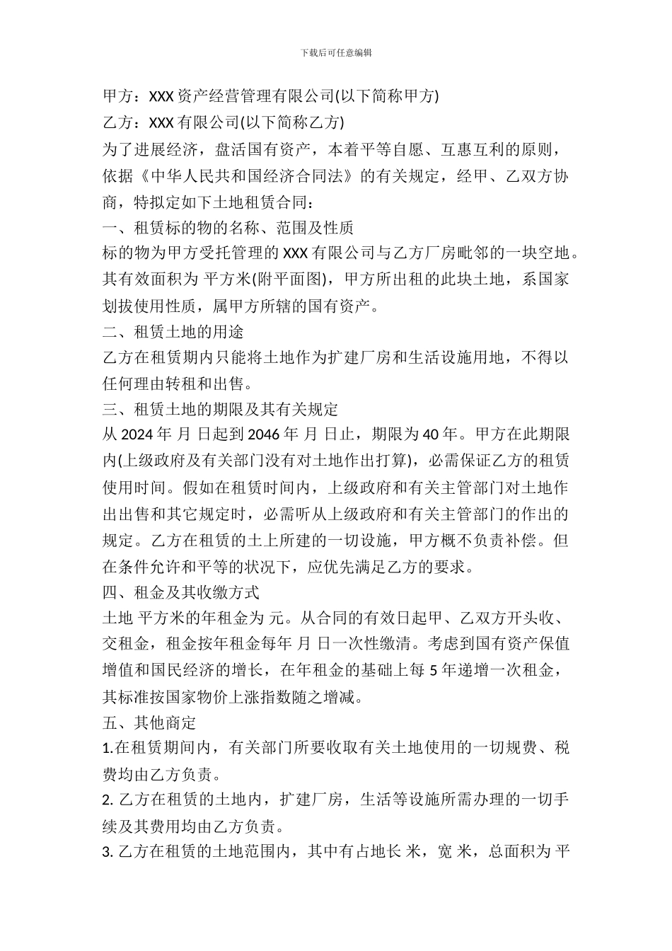 土地租赁协议范本_第2页