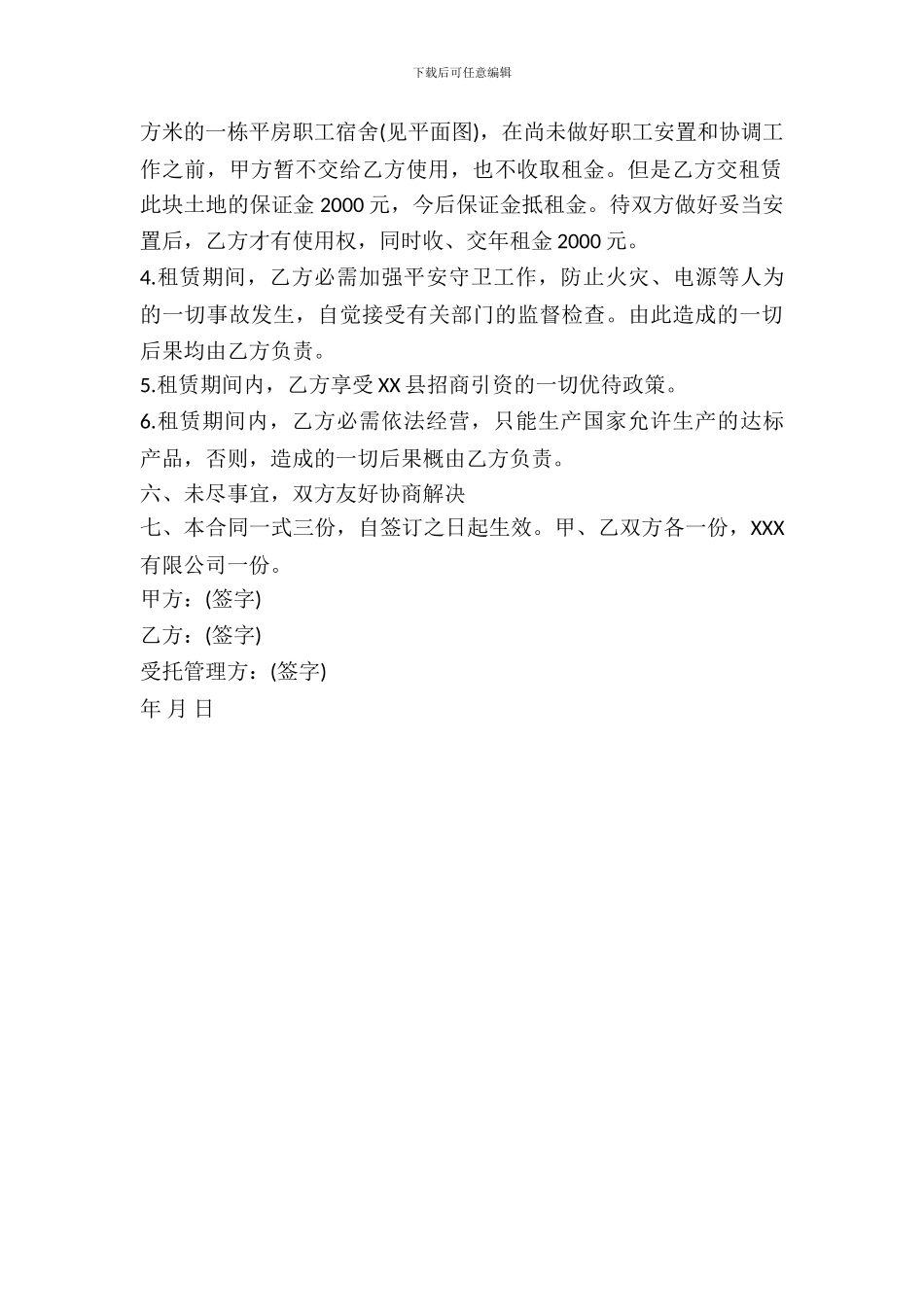 土地租赁协议范本_第3页