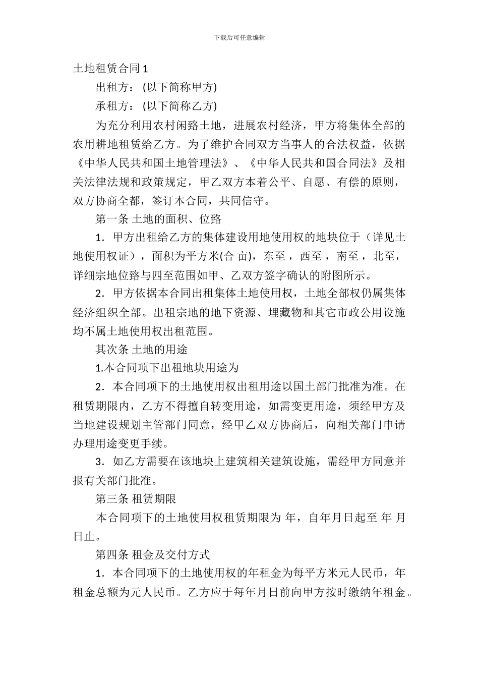 土地租赁合同15篇_第2页