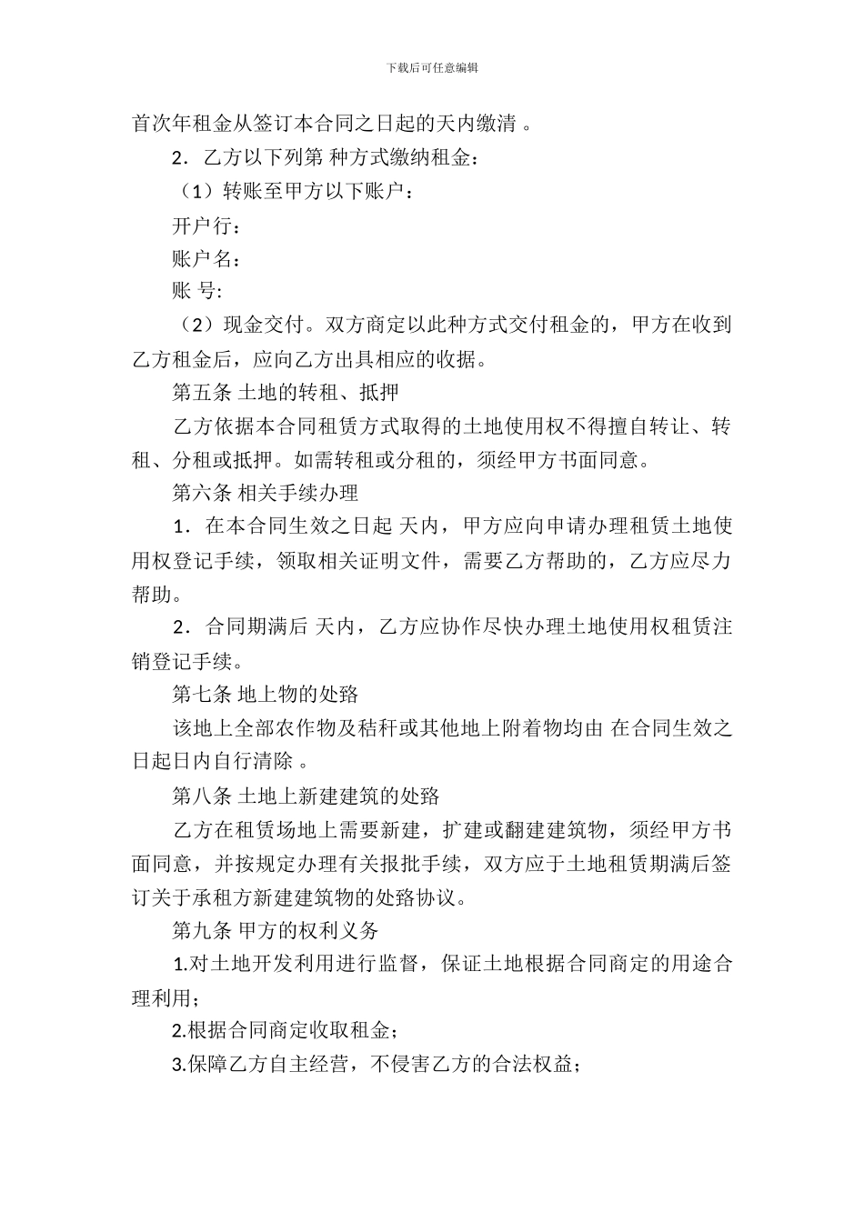 土地租赁合同15篇_第3页