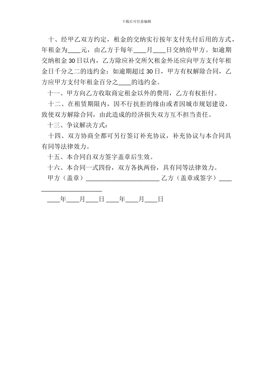 土地租赁合同3篇_第3页