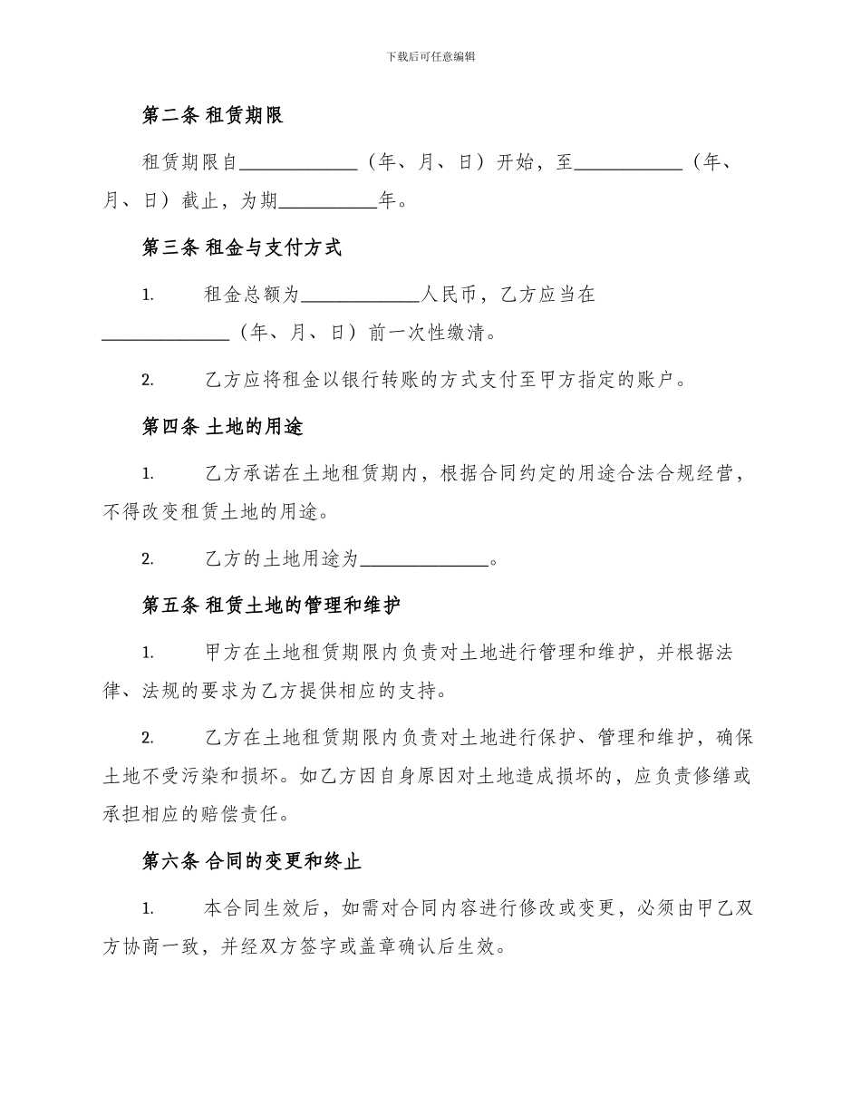 土地租赁合同书一_第2页