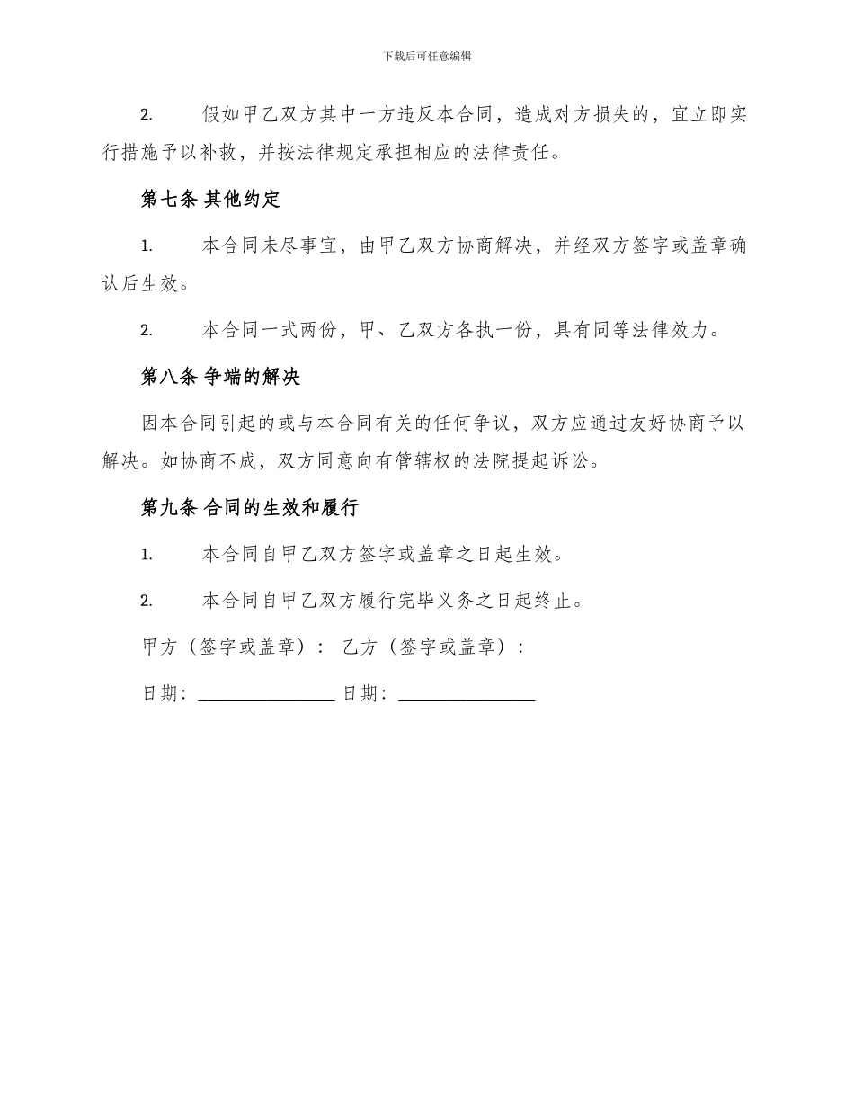 土地租赁合同书一_第3页