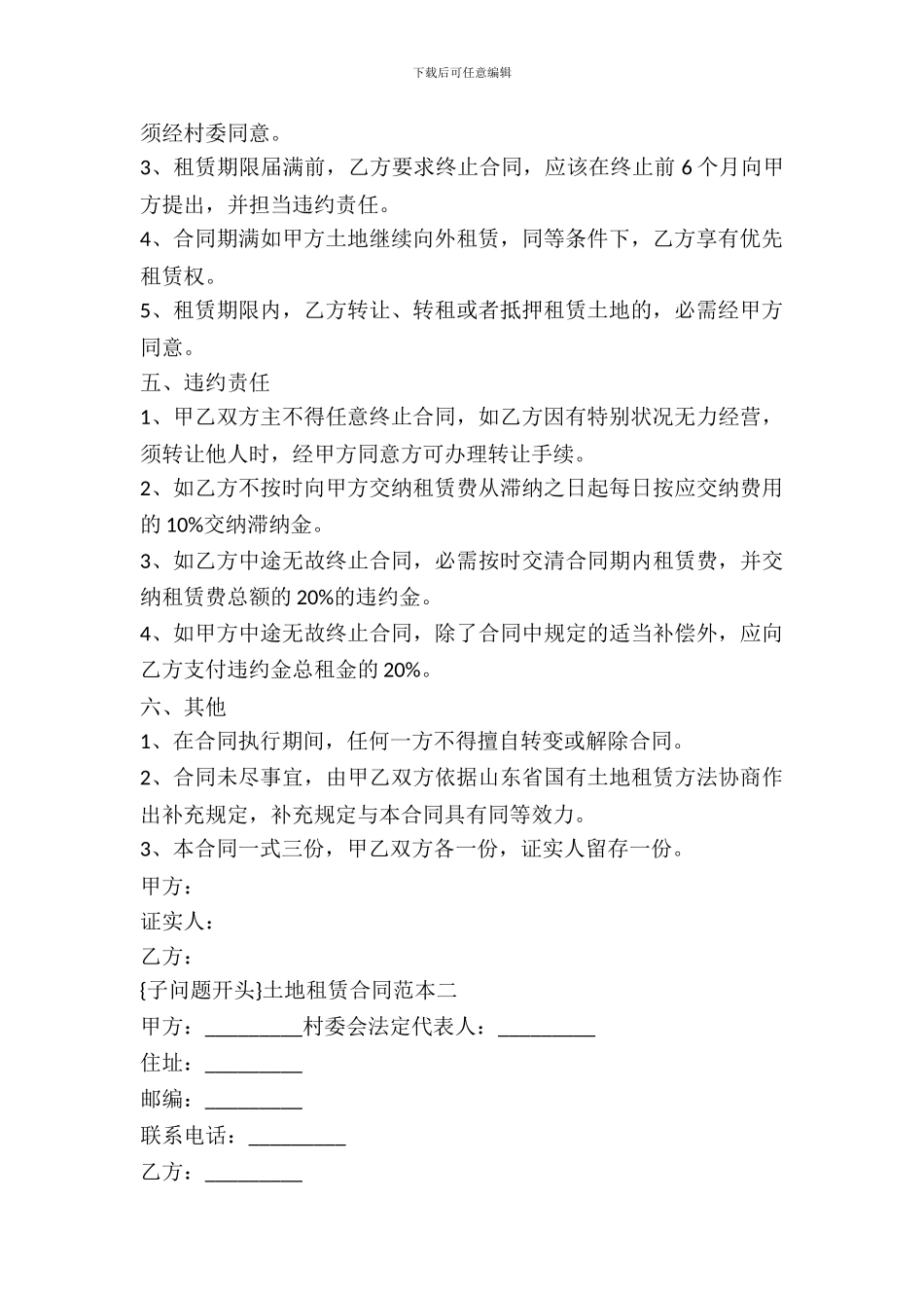 土地租赁合同4篇_第3页