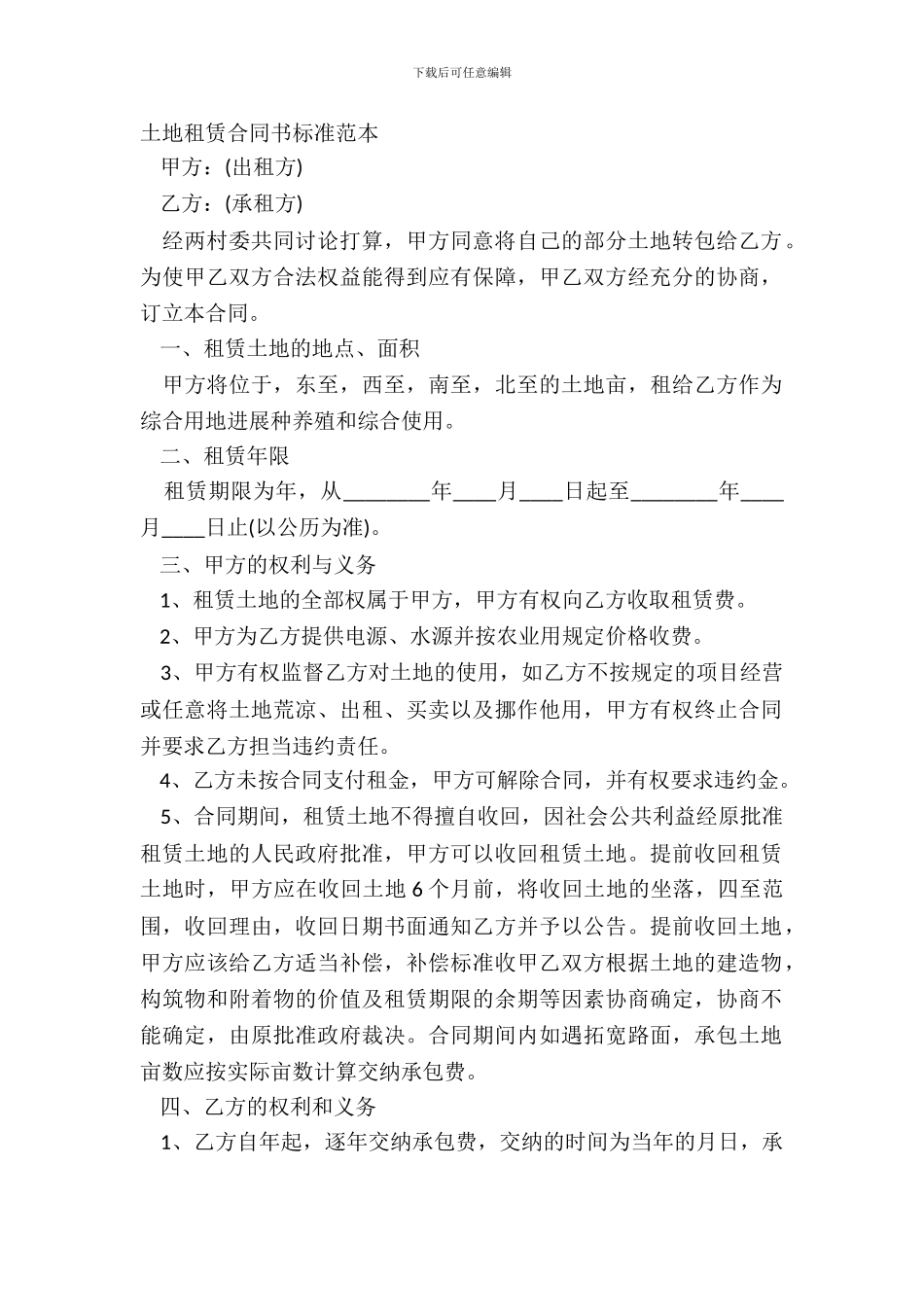 土地租赁合同书标准范本_第2页