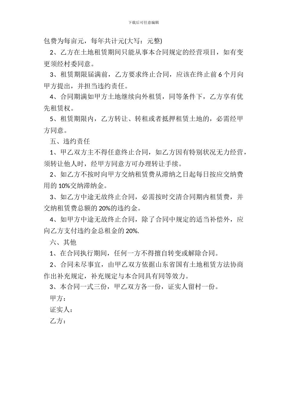 土地租赁合同书标准范本_第3页