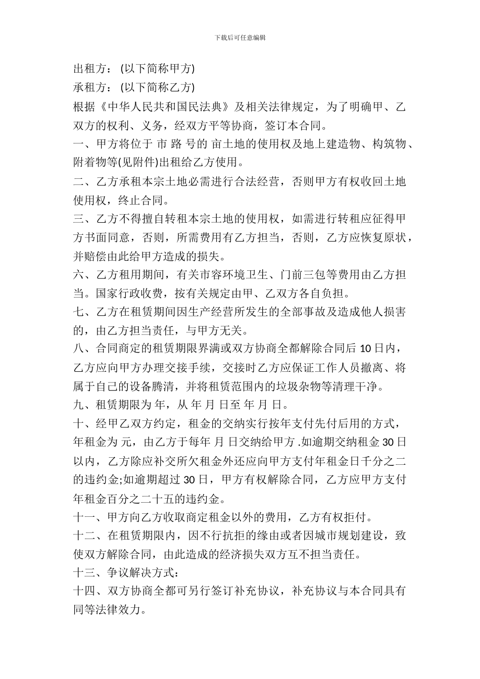 土地租赁合同书样本_第2页