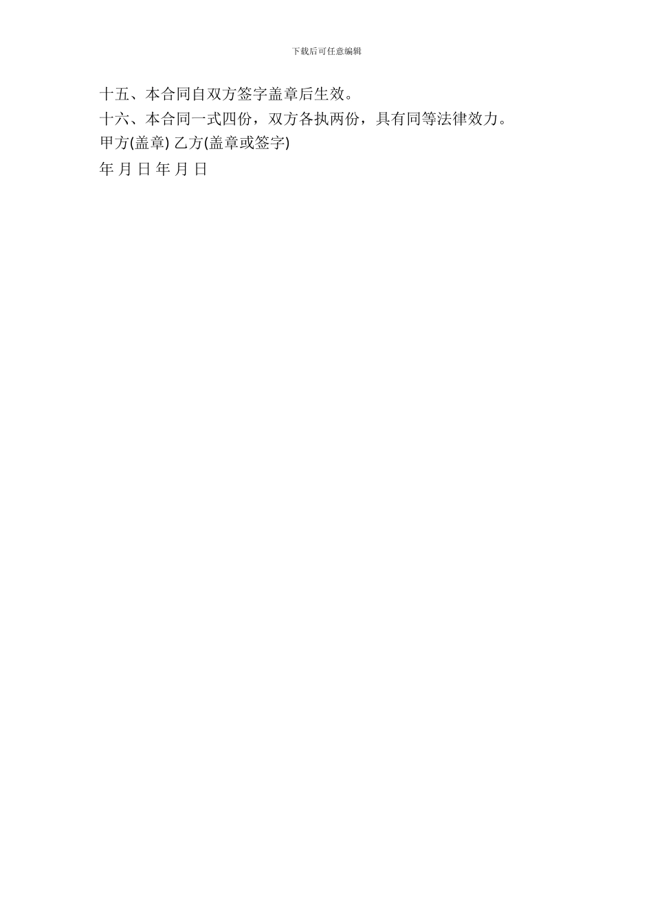 土地租赁合同书样本_第3页