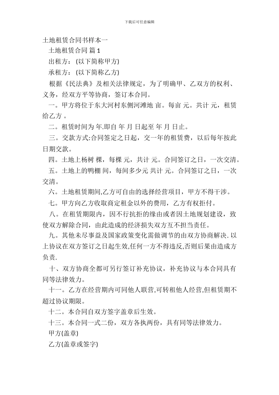 土地租赁合同书样本一_第2页