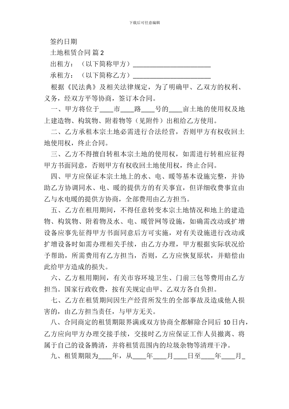 土地租赁合同书样本一_第3页