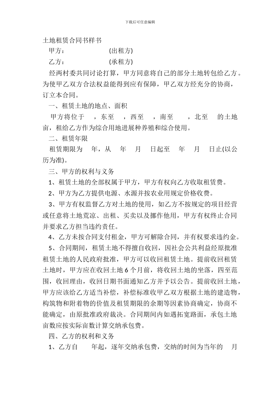 土地租赁合同书样书_第2页