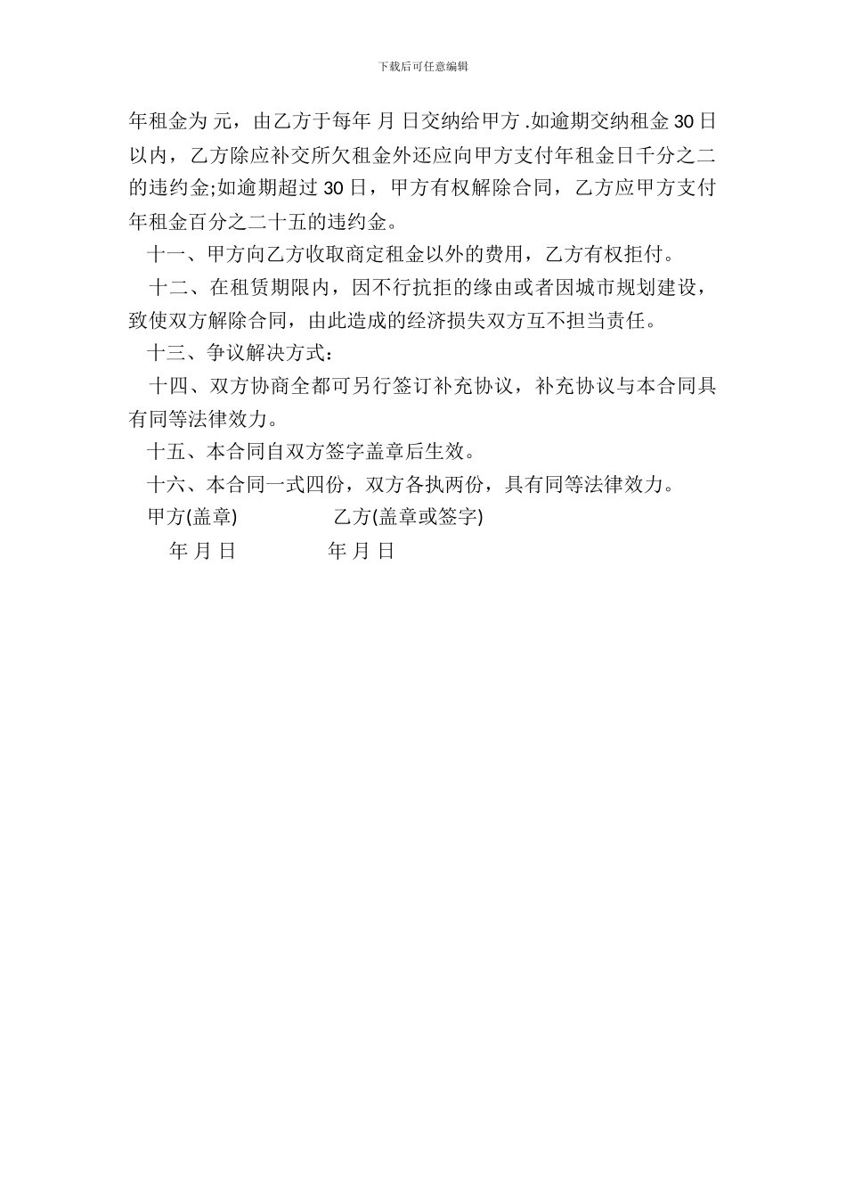 土地租赁合同书样书一_第3页