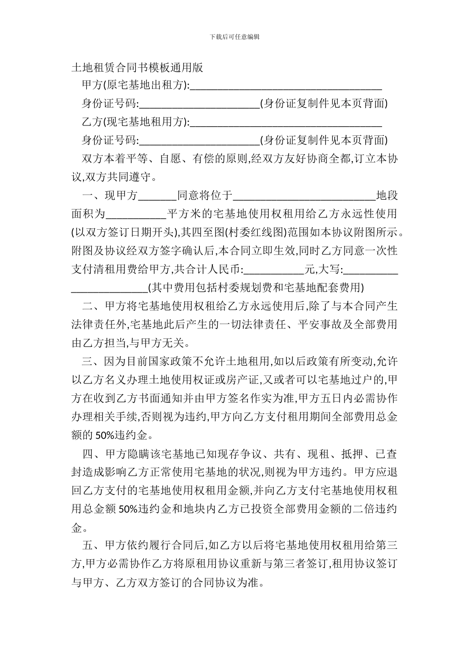土地租赁合同书模板通用版_第2页