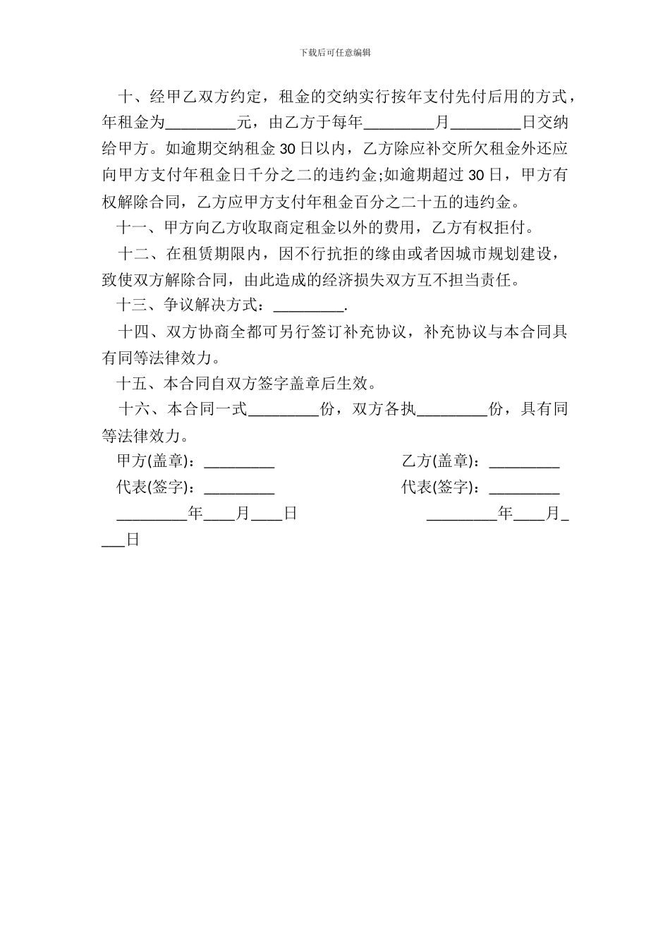 土地租赁合同书简单范本_第3页