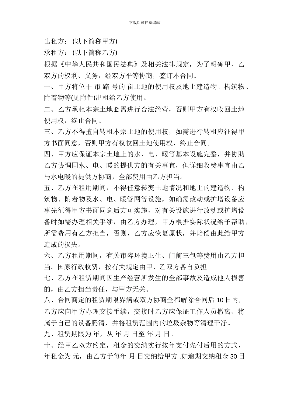土地租赁合同书格式_第2页