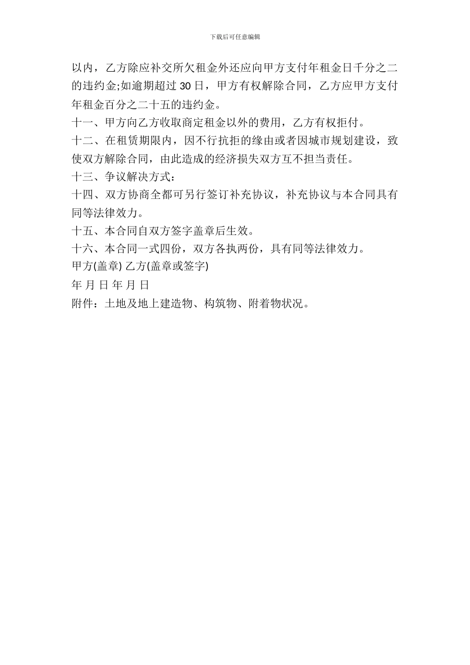 土地租赁合同协议书_第3页