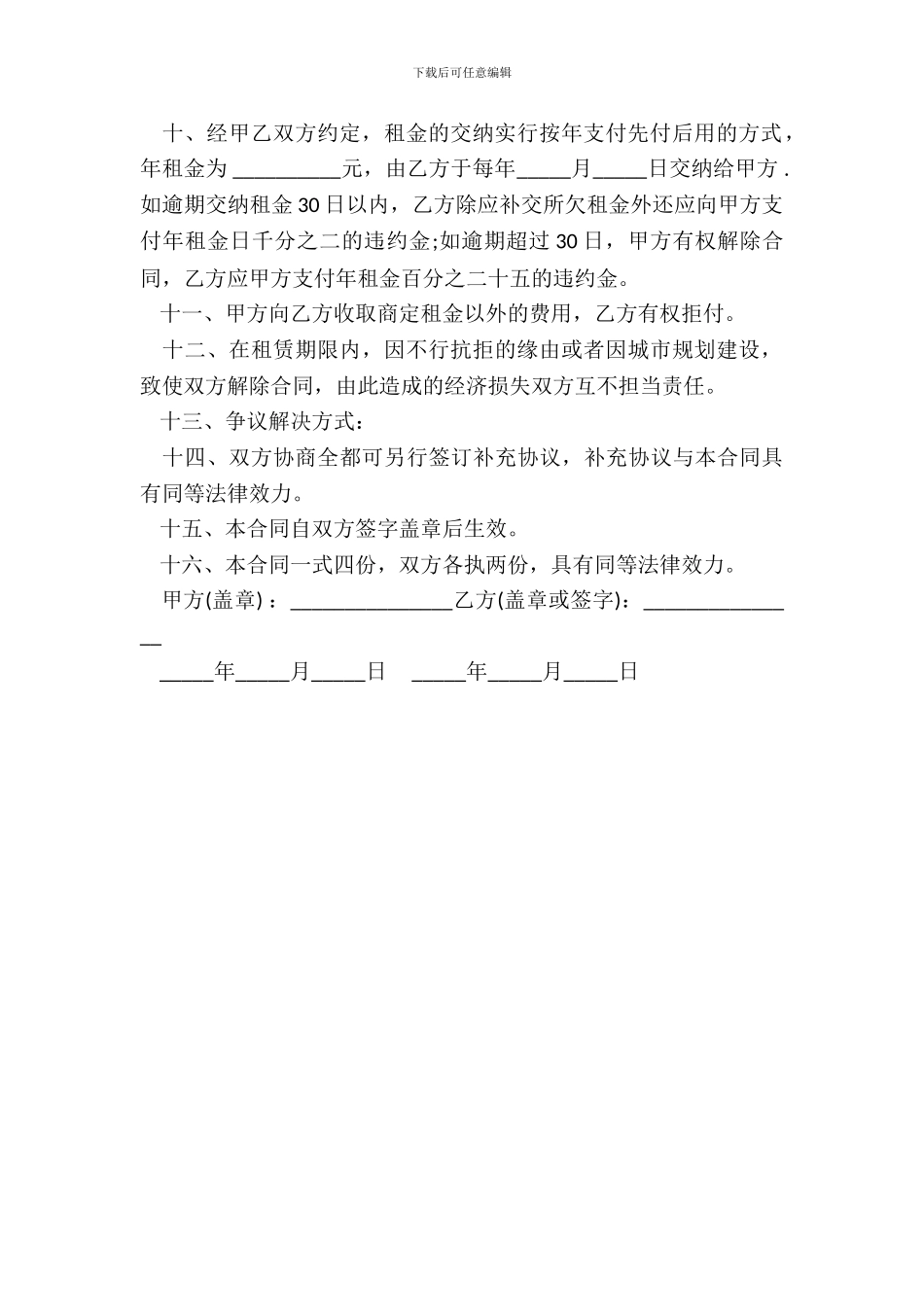 土地租赁合同书通用格式_第3页