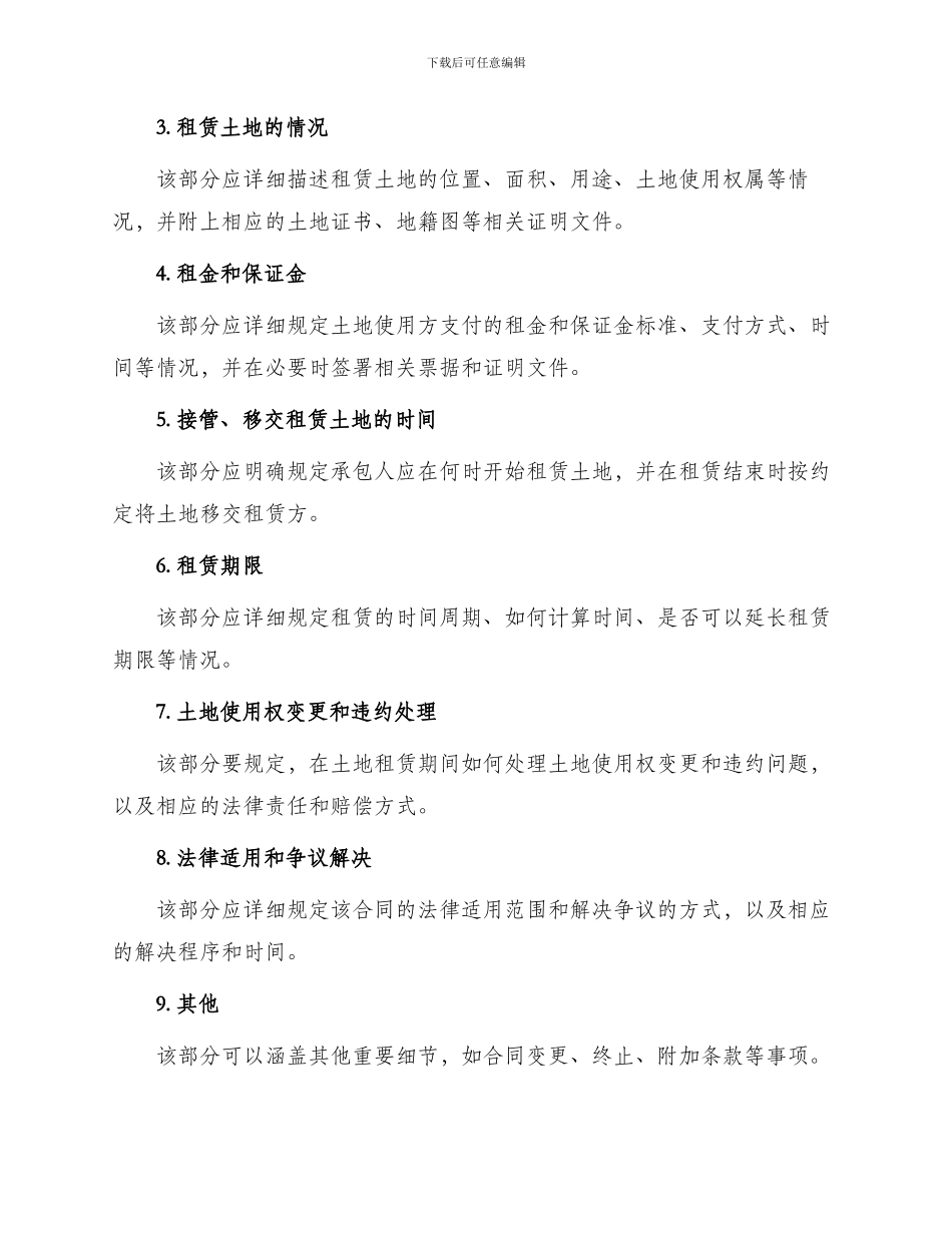 土地租赁合同书简单_第2页