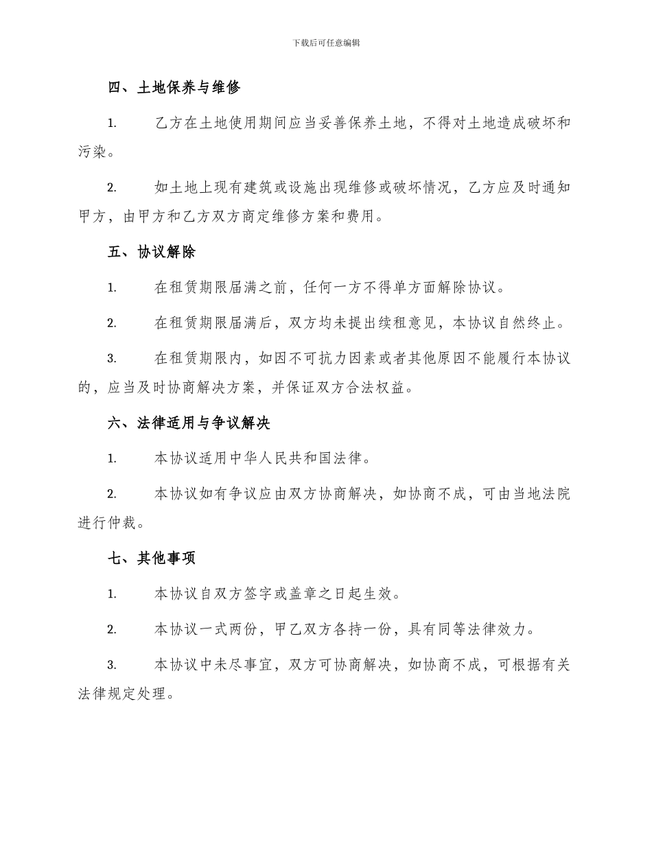 土地租赁合同协议简洁版_第2页