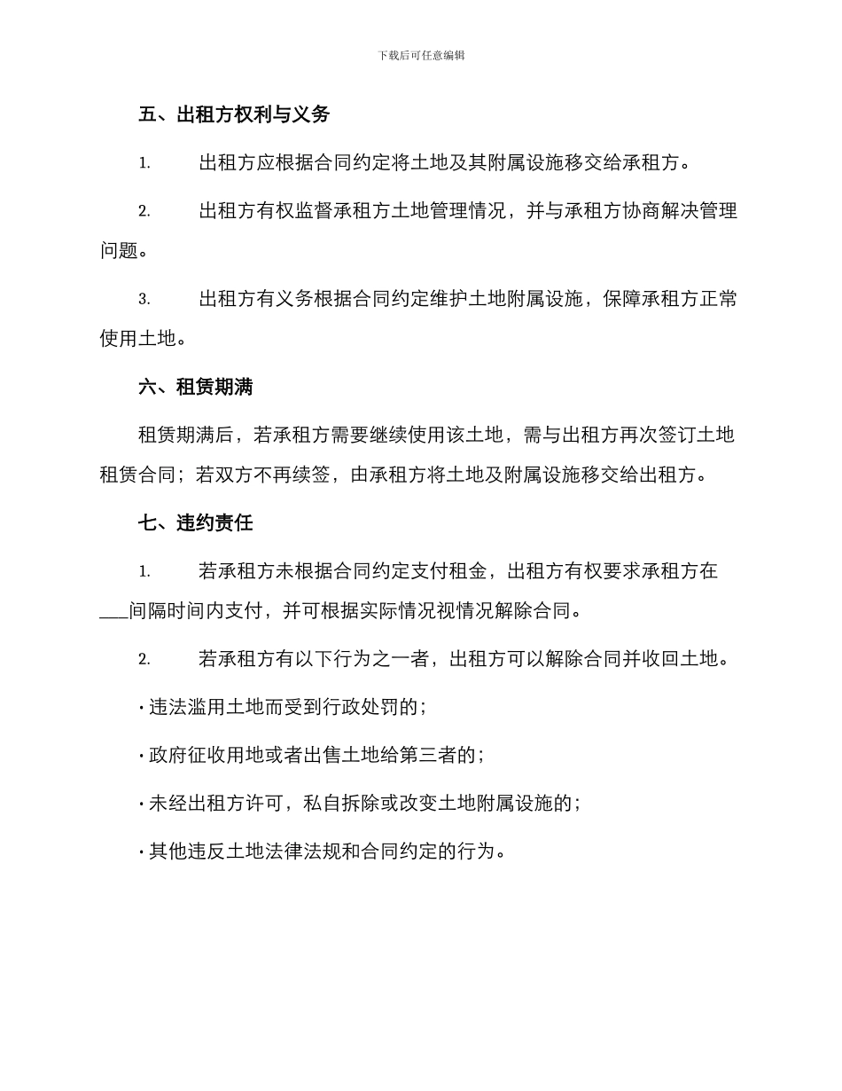 土地租赁合同标准_第2页