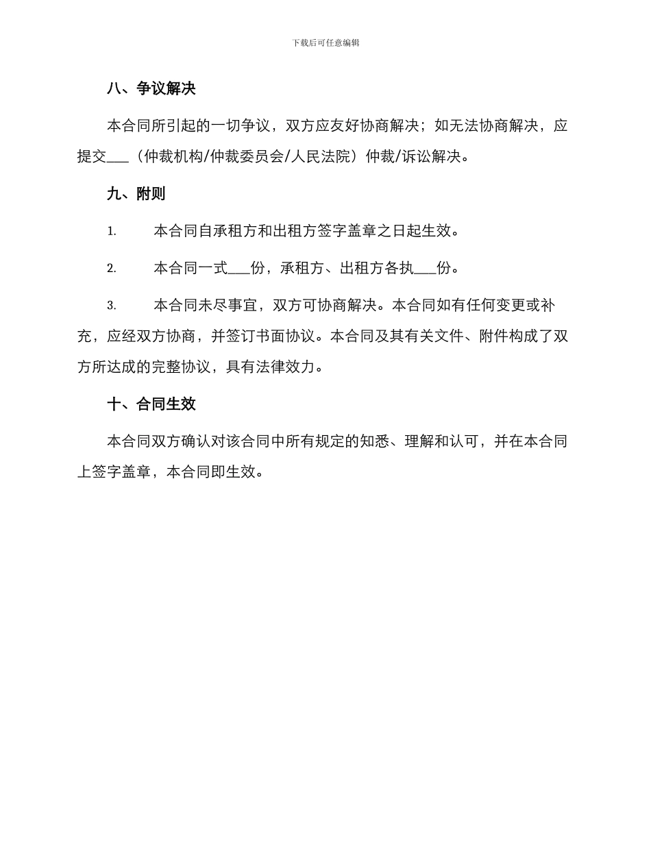 土地租赁合同标准_第3页