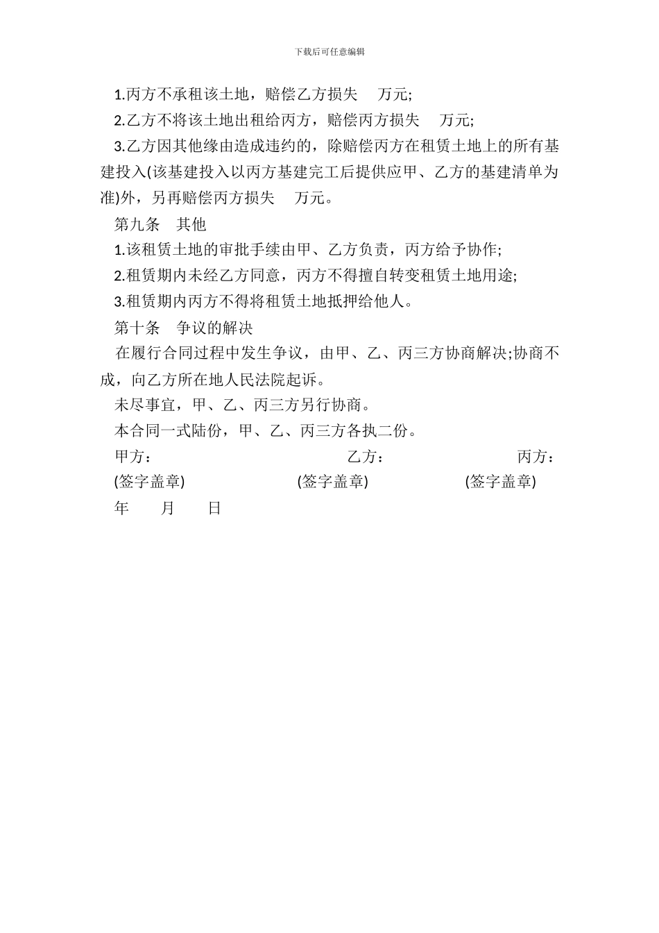土地租赁合同样式一_第3页