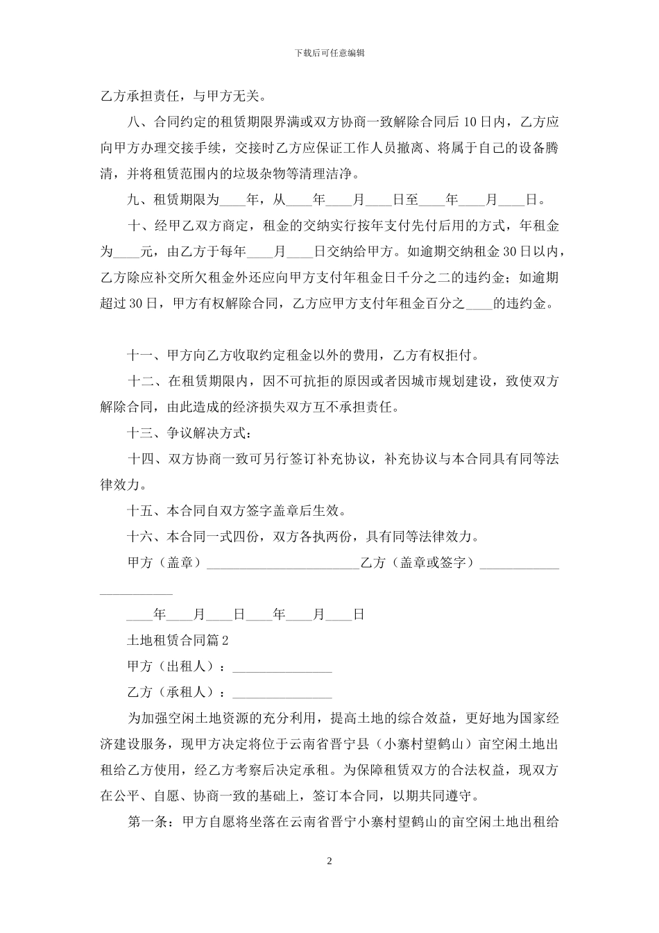 土地租赁合同合集6篇_第2页