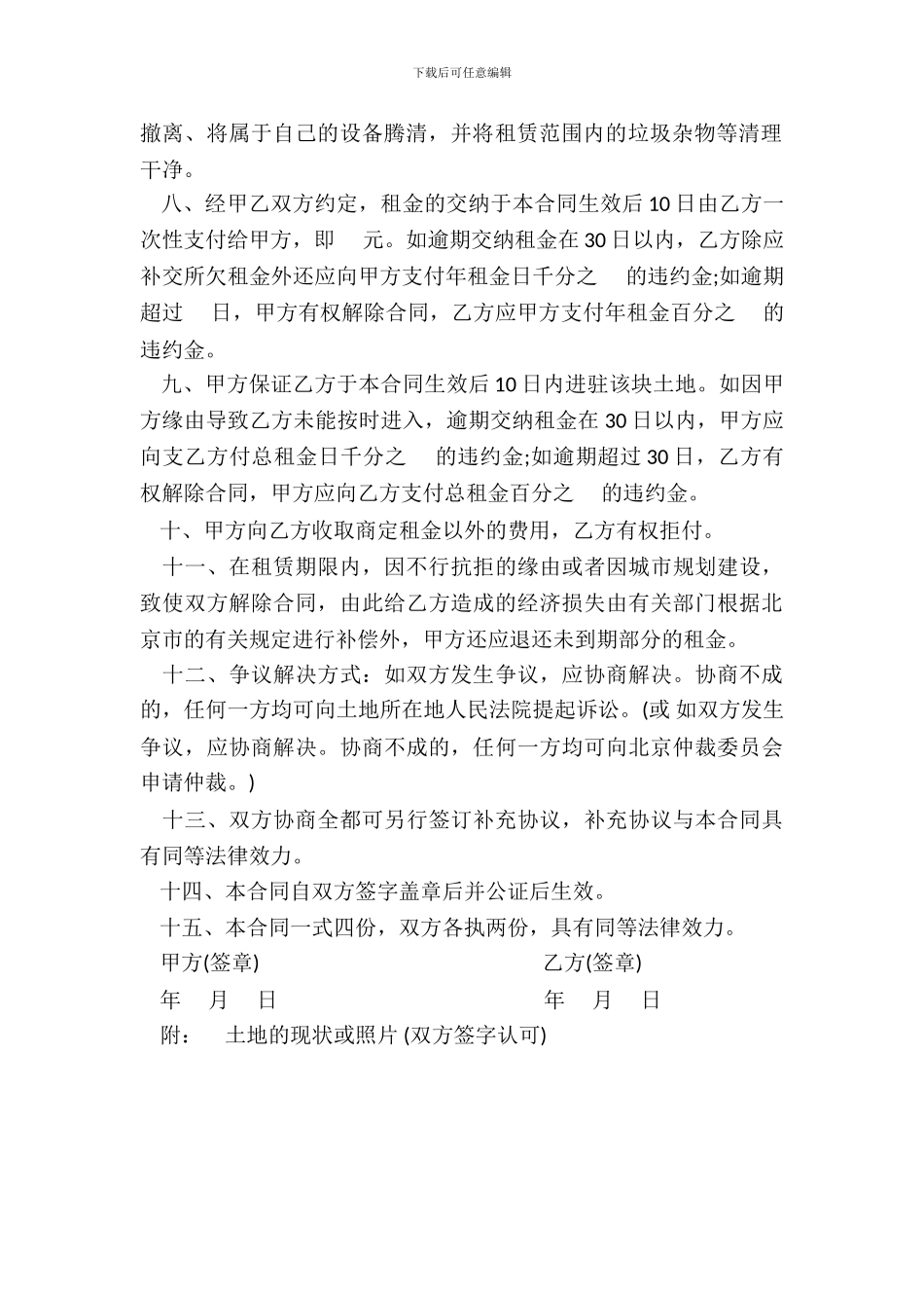 土地租赁合同样式四_第3页