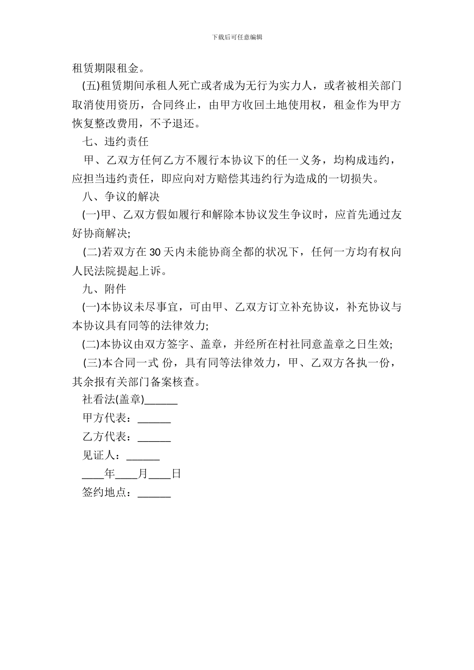 土地租赁协议书样本_第3页