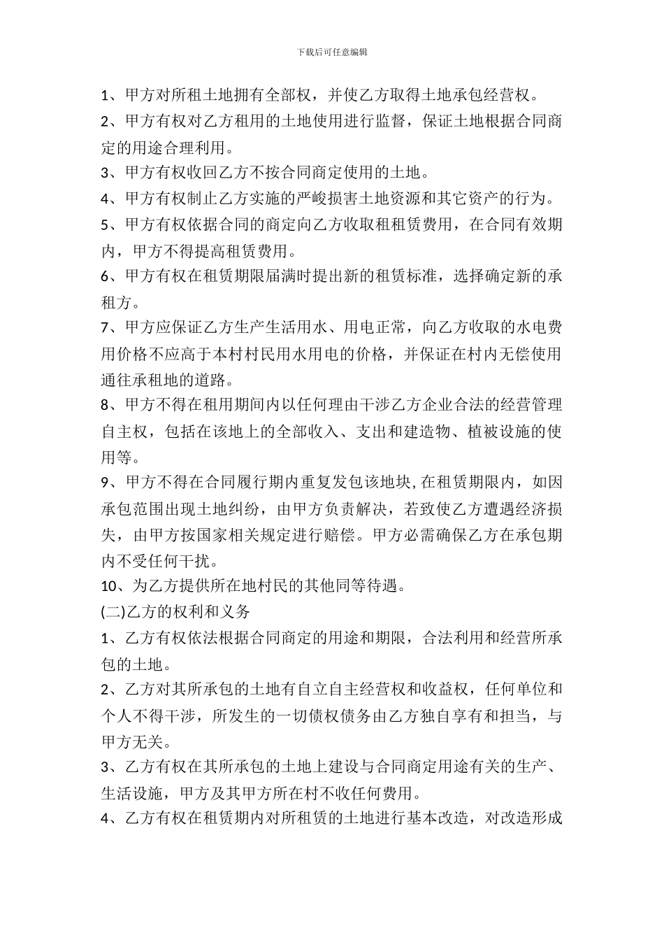 土地租赁合同样式常用版_第3页